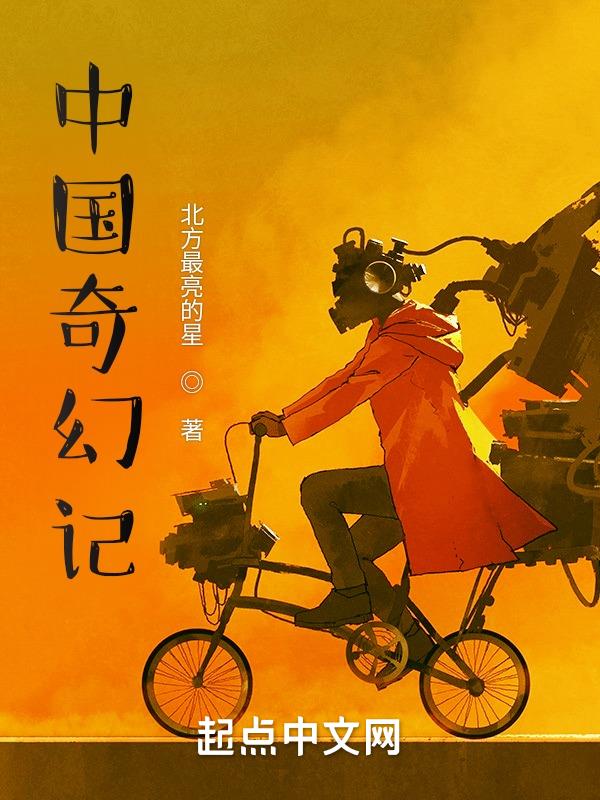 中国奇幻小说2011年